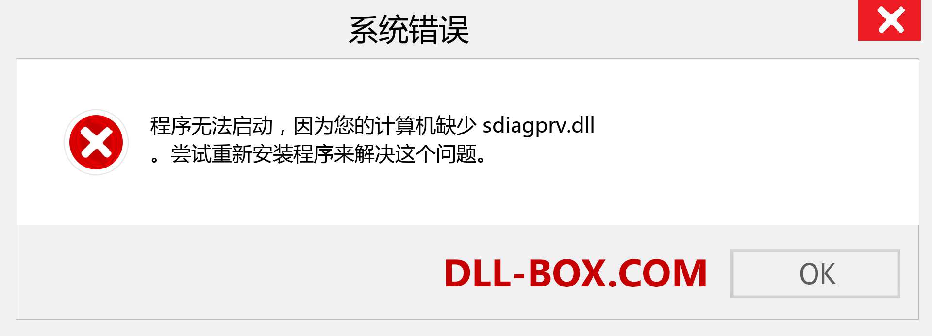 sdiagprv.dll 文件丢失？。 适用于 Windows 7、8、10 的下载 - 修复 Windows、照片、图像上的 sdiagprv dll 丢失错误